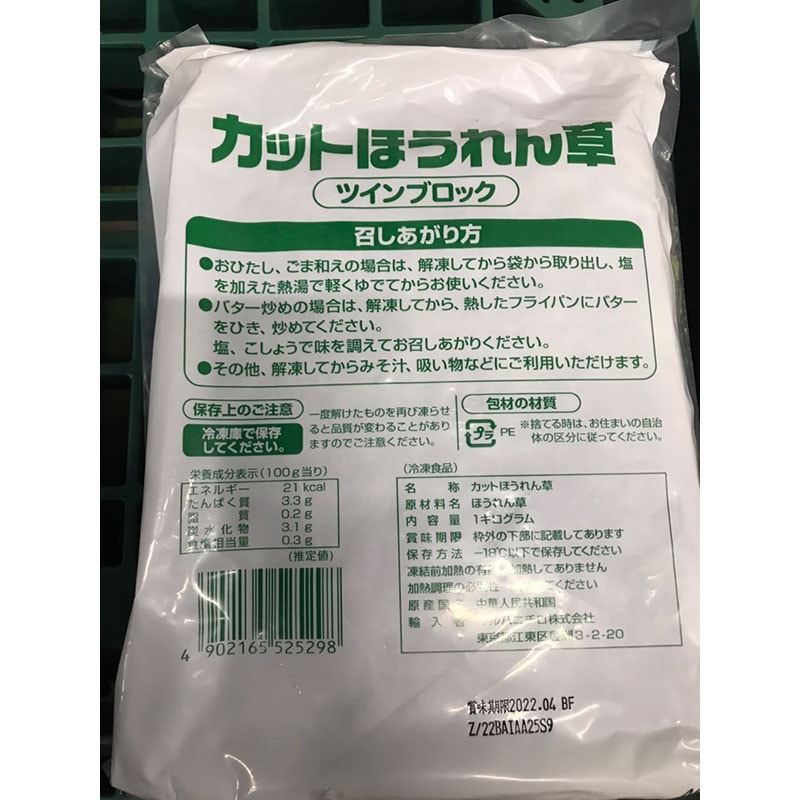 カットほうれん草 BQF ツインブロック