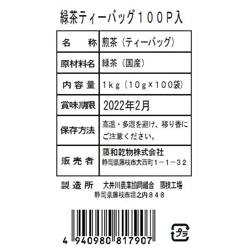 藤和 ティーパック 緑茶 100P