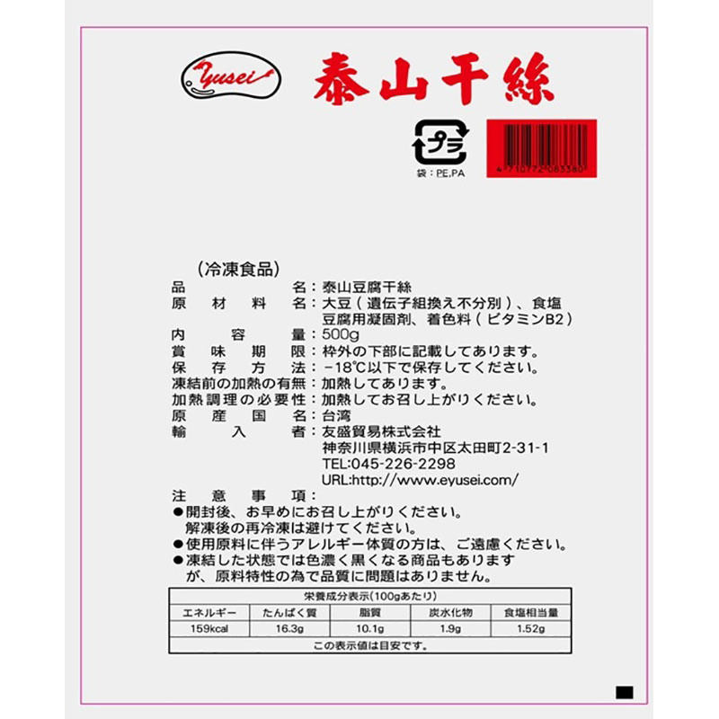 友盛 泰山 豆腐干絲 500g