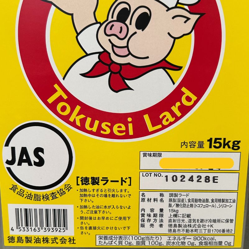 トクセイ 調整ラード 徳島 15kg 業務用