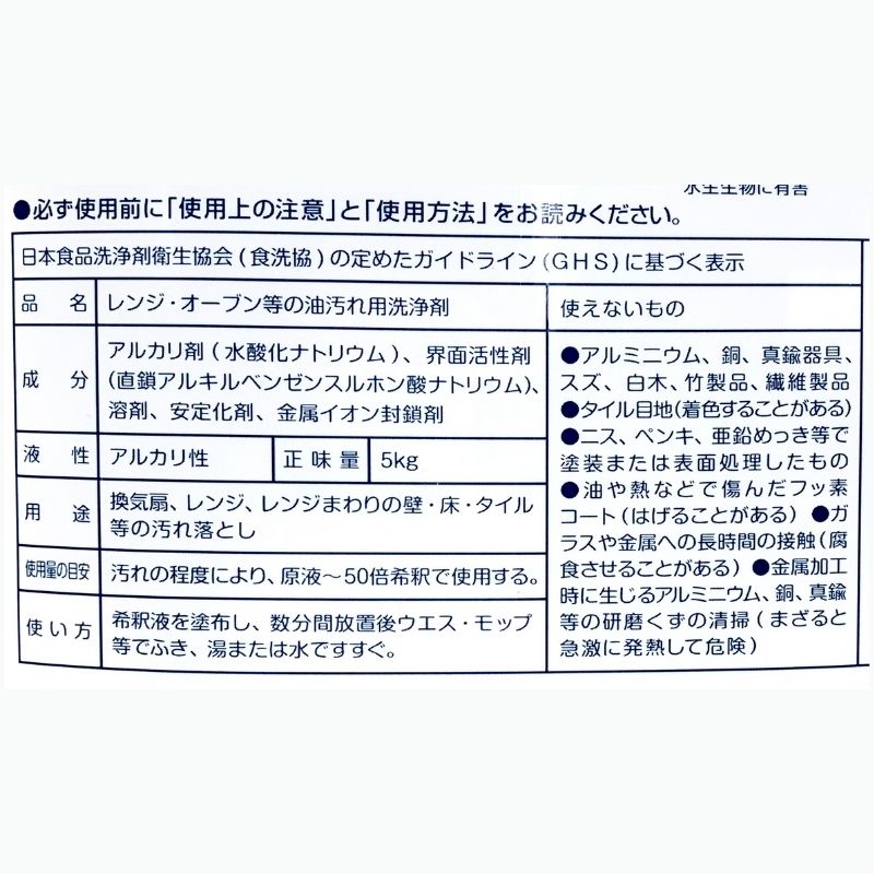 ニイタカ ビーバー 厨房クリーナー 業務用油汚れ用洗浄剤 5ｋｇ 詰め替えボトル付