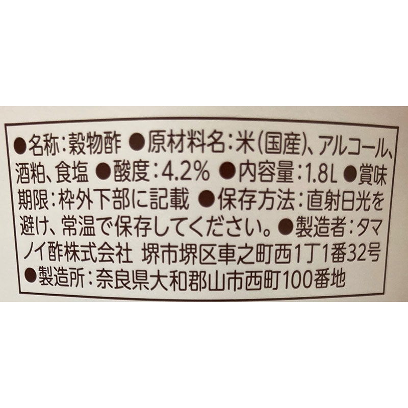 タマノイ ヘルシー穀物酢1.8L