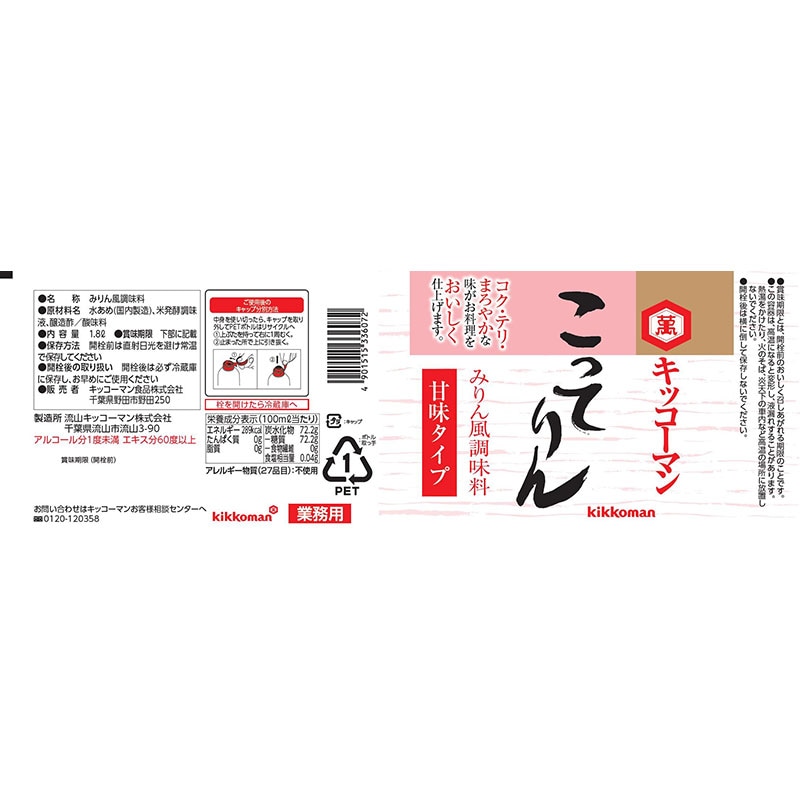 キッコーマン みりん風調味料 こってりん 1.8L