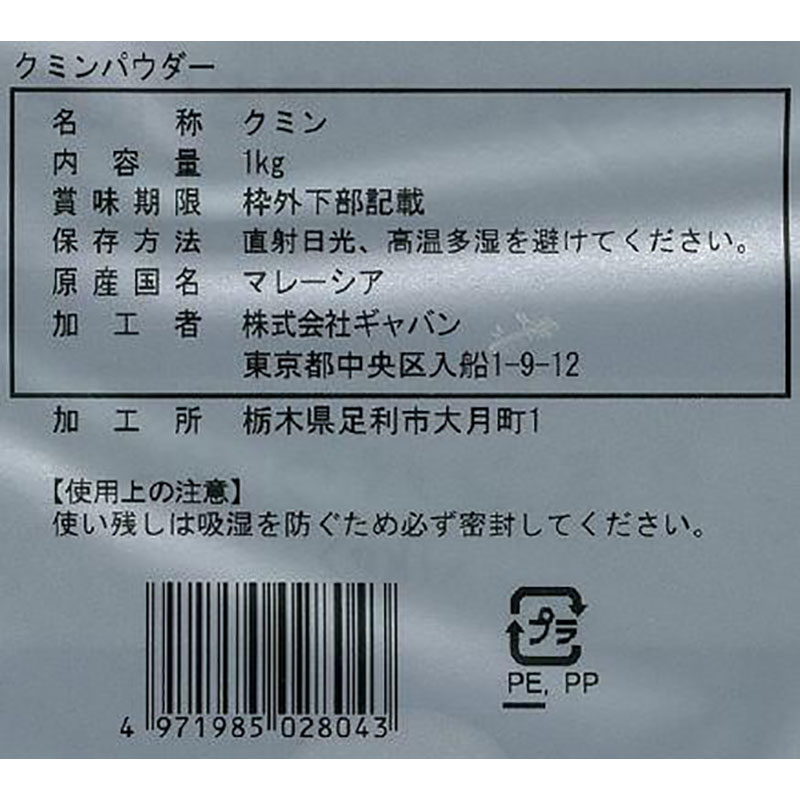 GABAN クミンパウダー 1kg袋