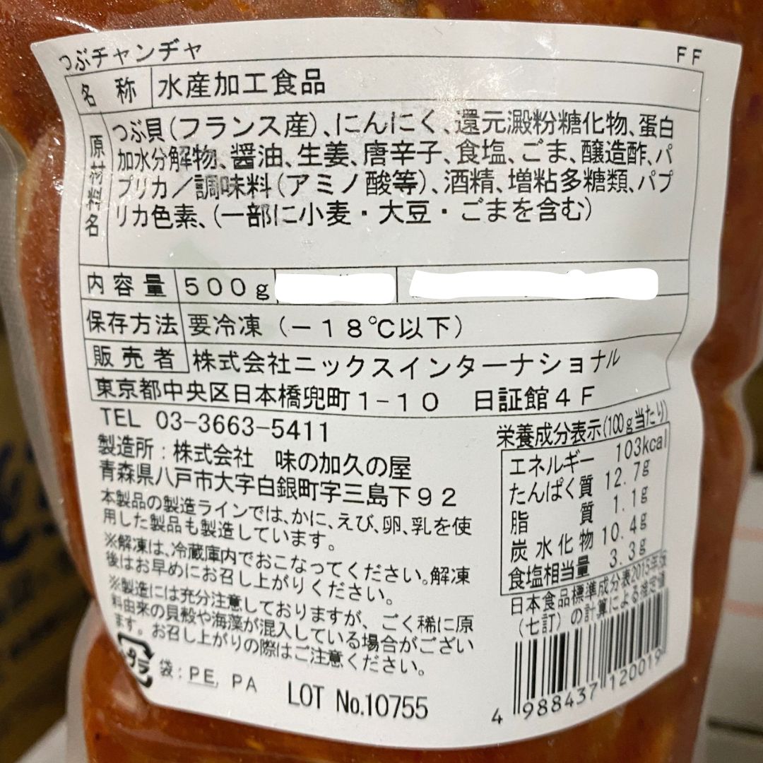 つぶチャンジャ 500ｇ 業務用