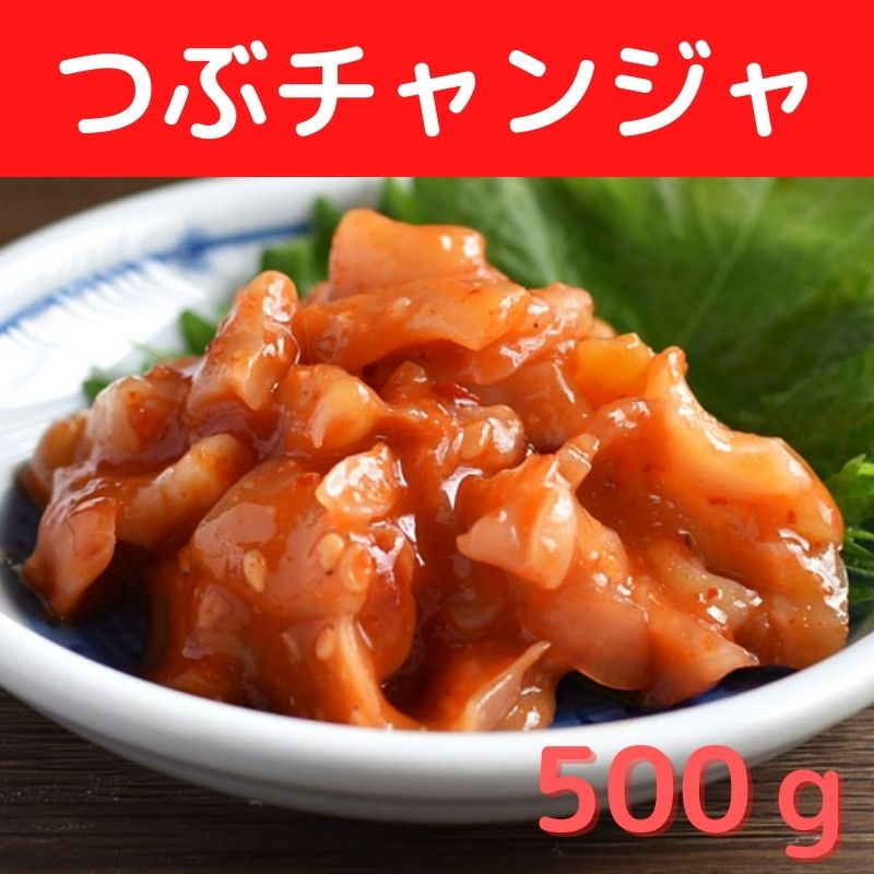 つぶチャンジャ 500ｇ 業務用