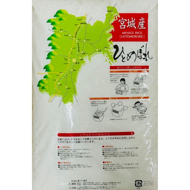 お米 5kg ひとめぼれ 宮城県産 白米 おこめ 令和6年産