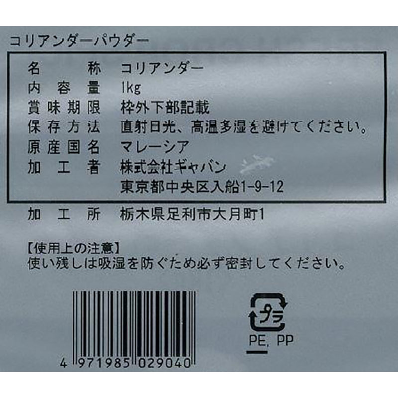 GABAN コリアンダーパウダー 1kg袋