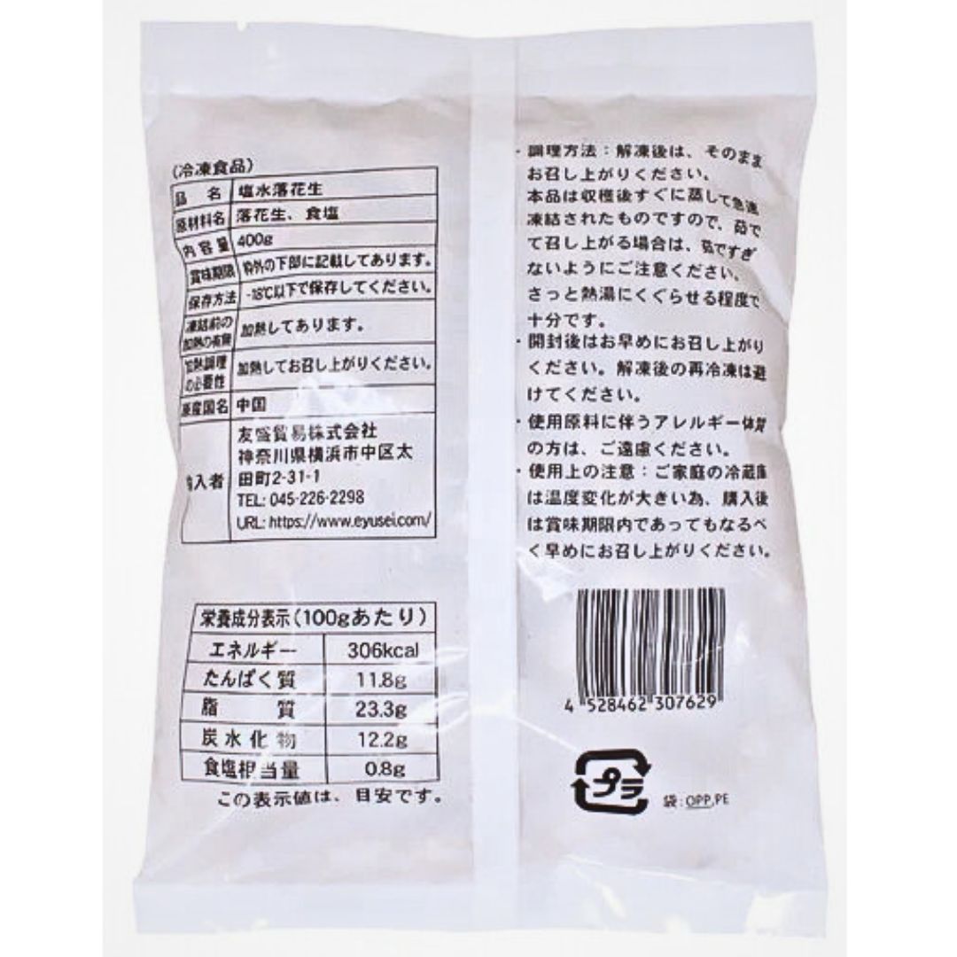 友盛 冷凍 塩ゆで落花生 400g