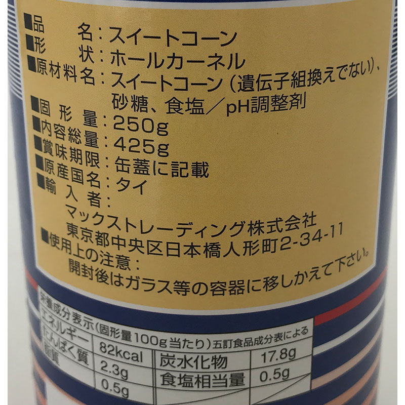 LANDSCAPE ホールコーン 有糖 15oz 425g