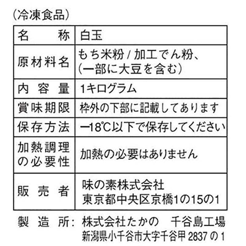 フレック 白玉 1kg