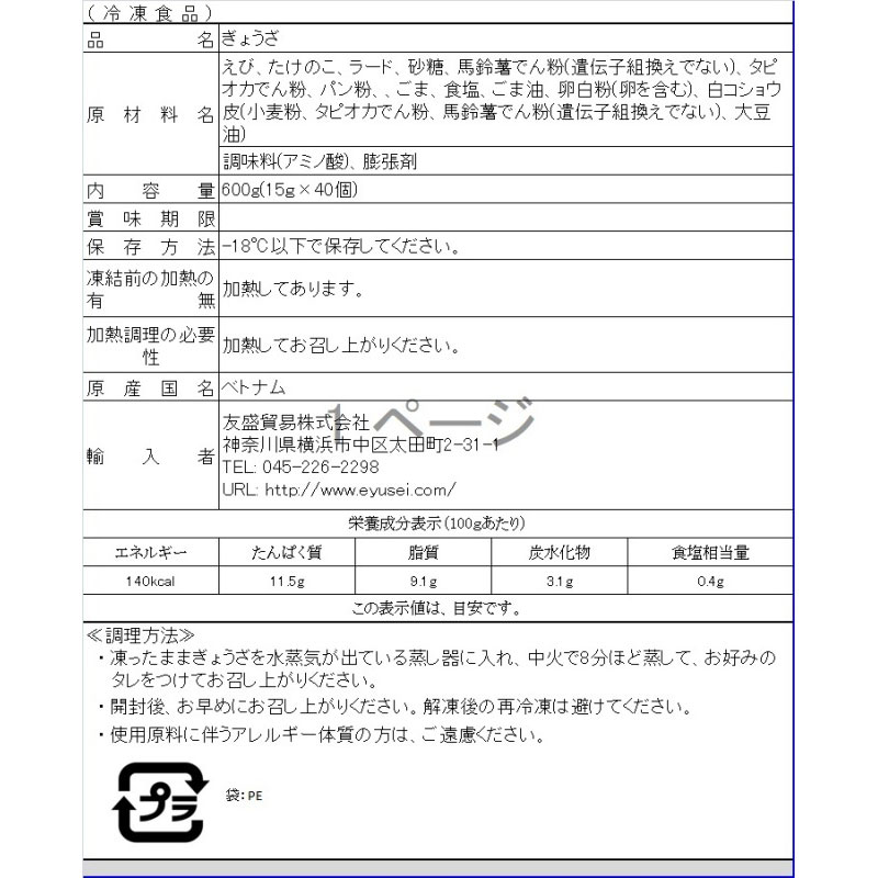 友盛 皇家極品一口水晶蝦餃 15g×40個