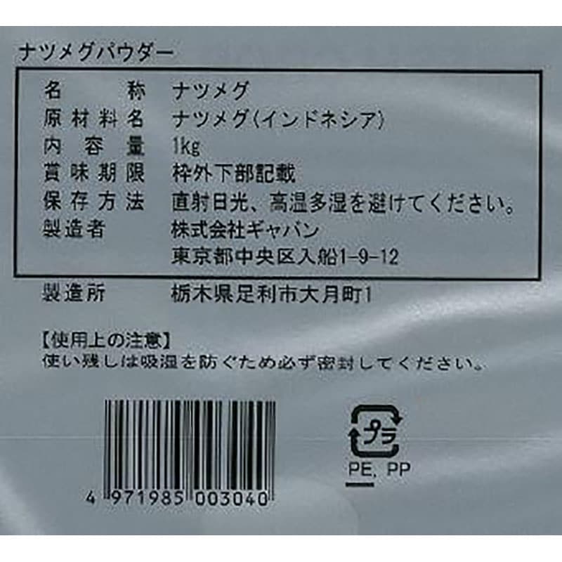 GABAN ナツメグパウダー 1kg袋
