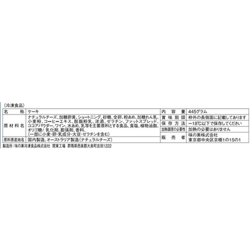 フレック フリーカットケーキ ティラミス（北海道産マスカルポーネチーズ使用） 445g