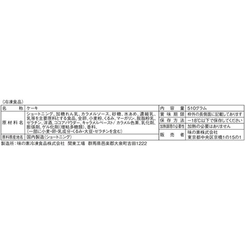 フレック フリーカットケーキ キャラメル 510g