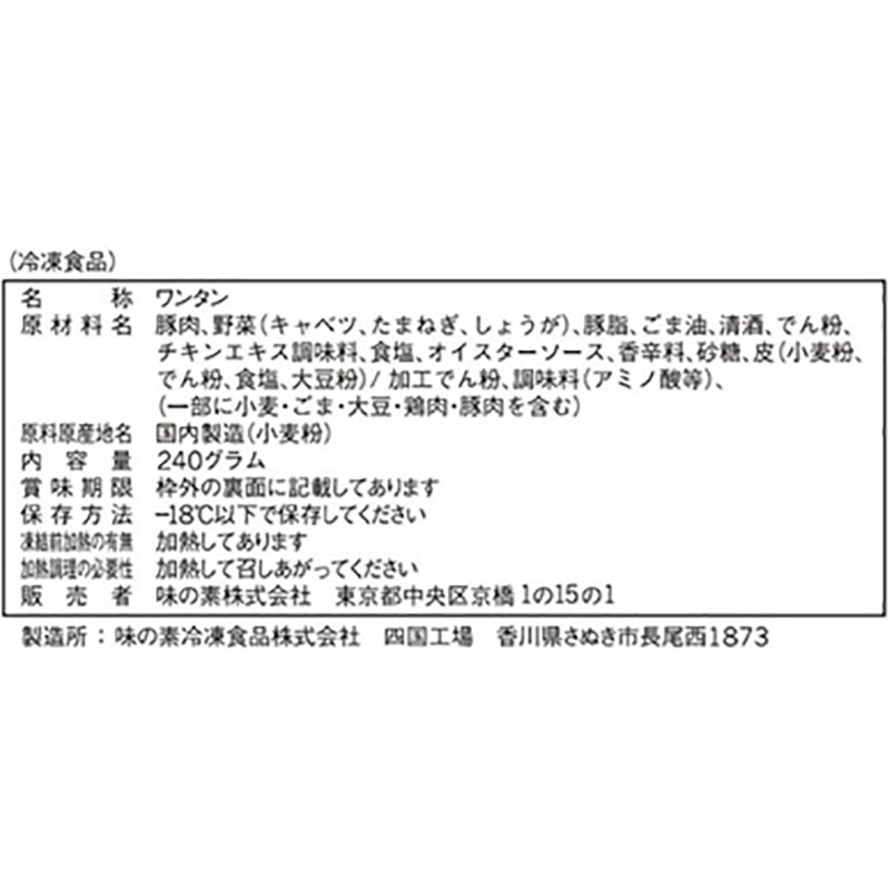 味の素冷食 ワンタン 240g