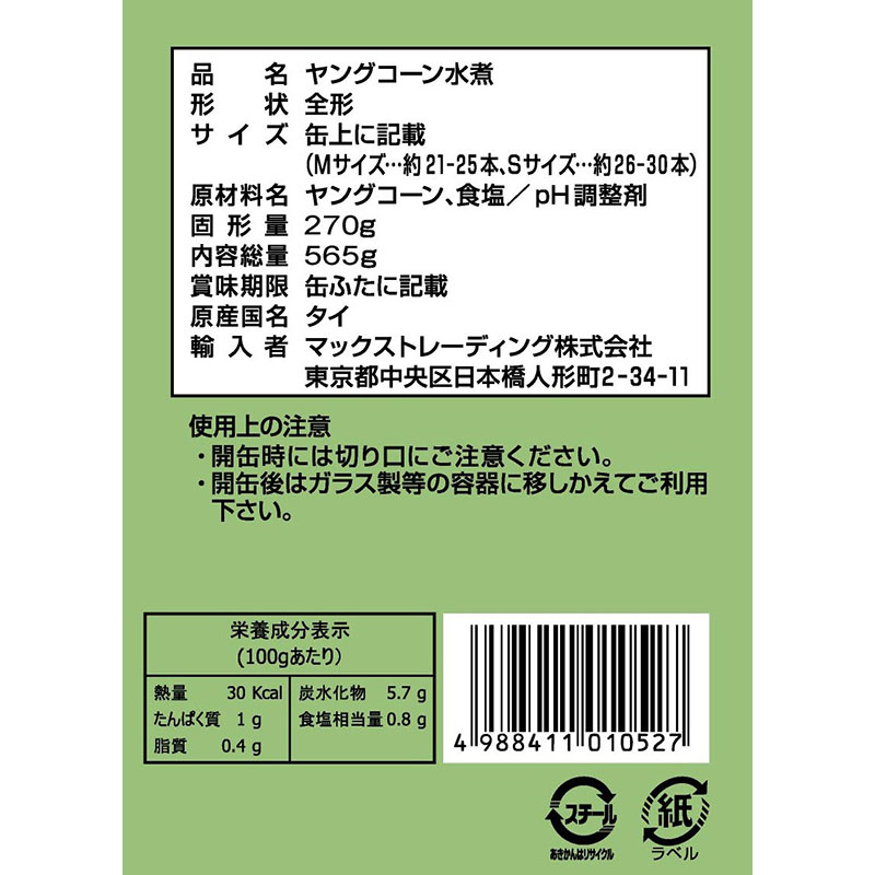 LANDSCAPE ヤングコーン 3号