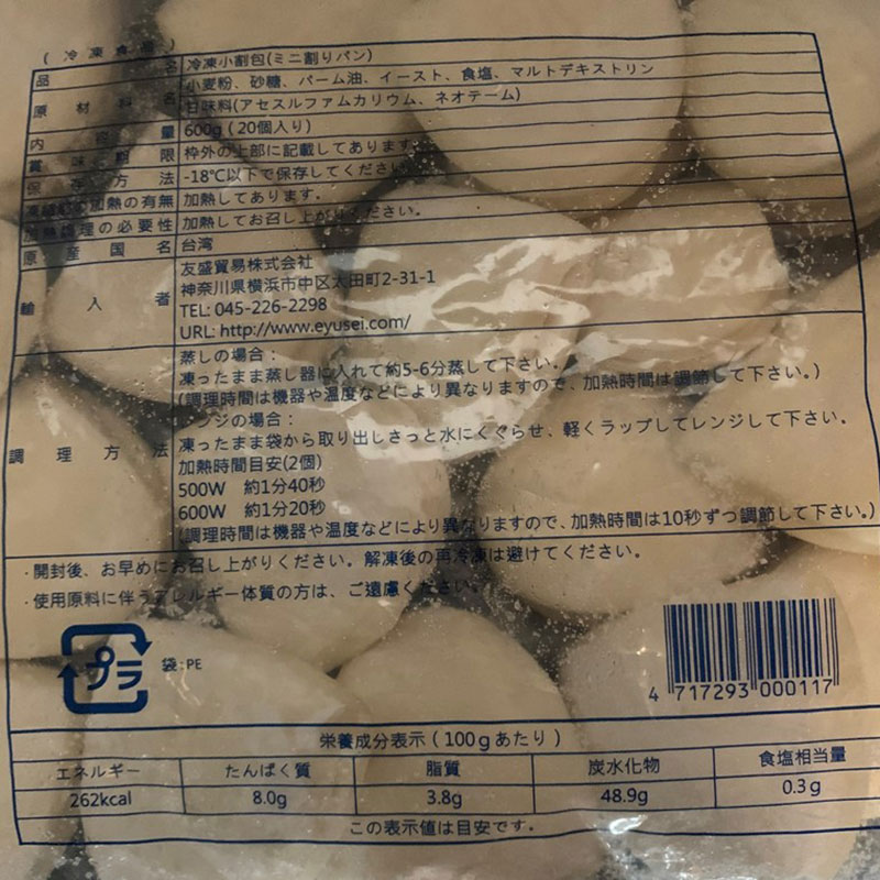 友盛 ミニ割りパン 30g×20個