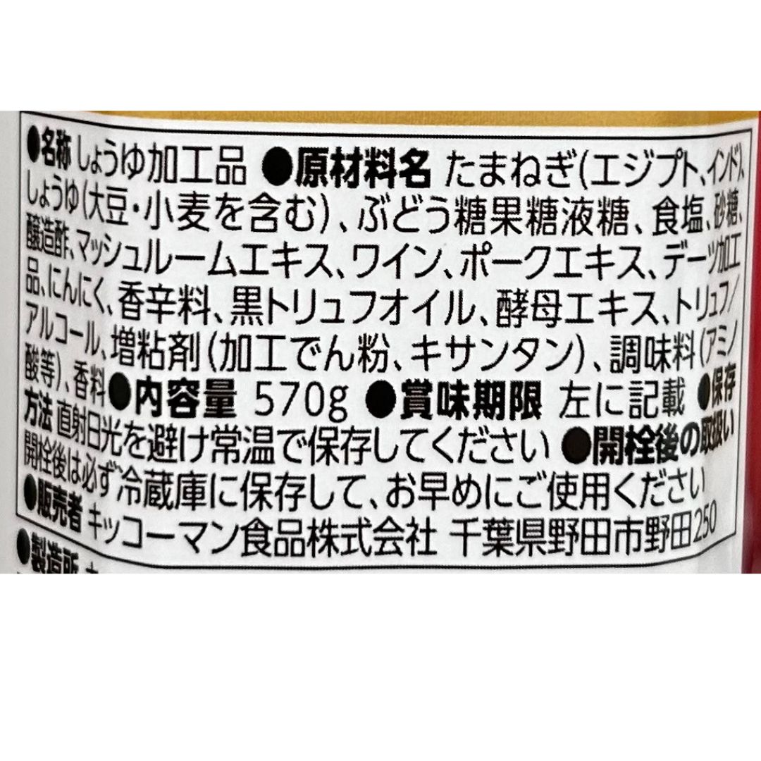 キッコーマン ステーキしょうゆ トリュフ風味 570g