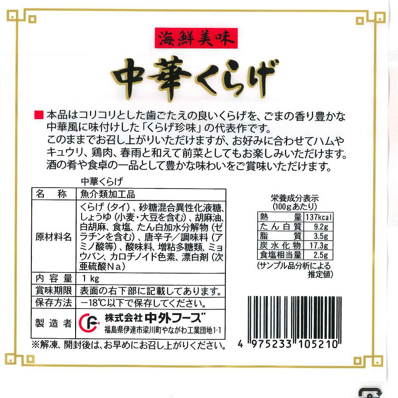 中外フーズ 中華くらげ 1kg