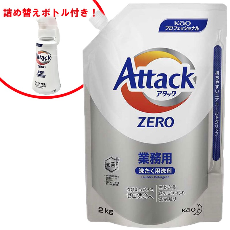 花王 アタックZERO 2kg 洗濯用洗剤 液体 ※詰め替えボトル付き