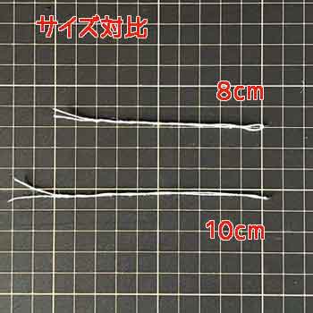 糸輪(ループ糸) 10cm