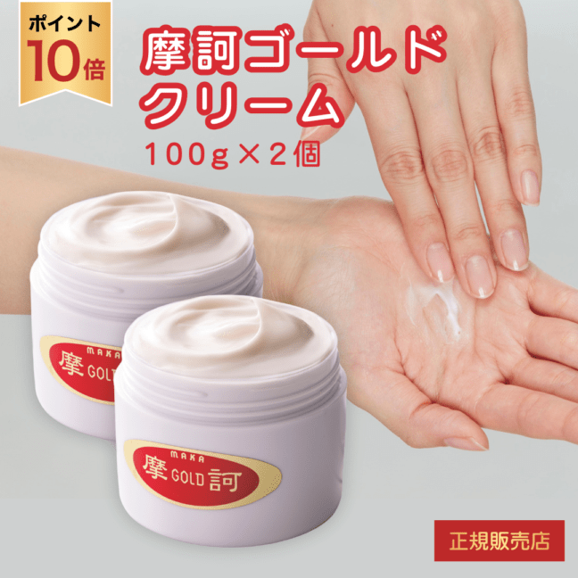 摩訶ゴールドクリーム