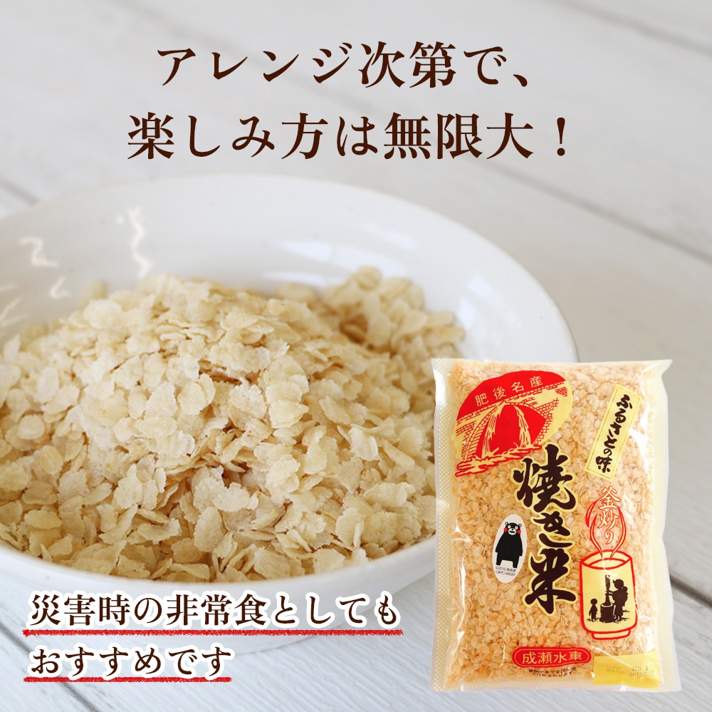 伝統の焼き米 【280g】 そのまま食べられる 熊本県産 うるち米 無添加