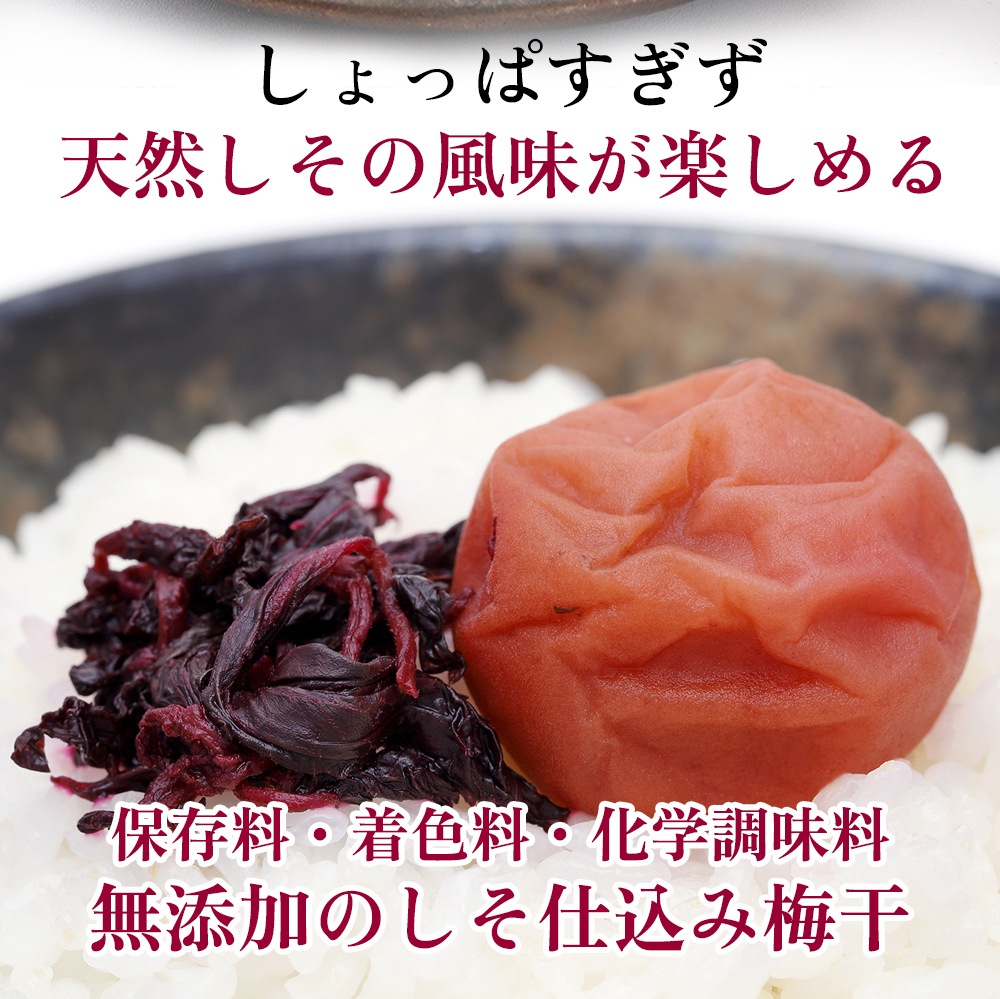 しそ仕込み完熟梅干 夏見さんち