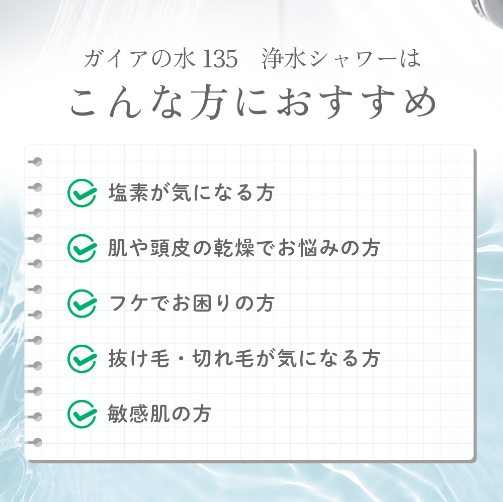 正規代理店】ガイアの水135 浄水シャワー 直送 送料無料 【お