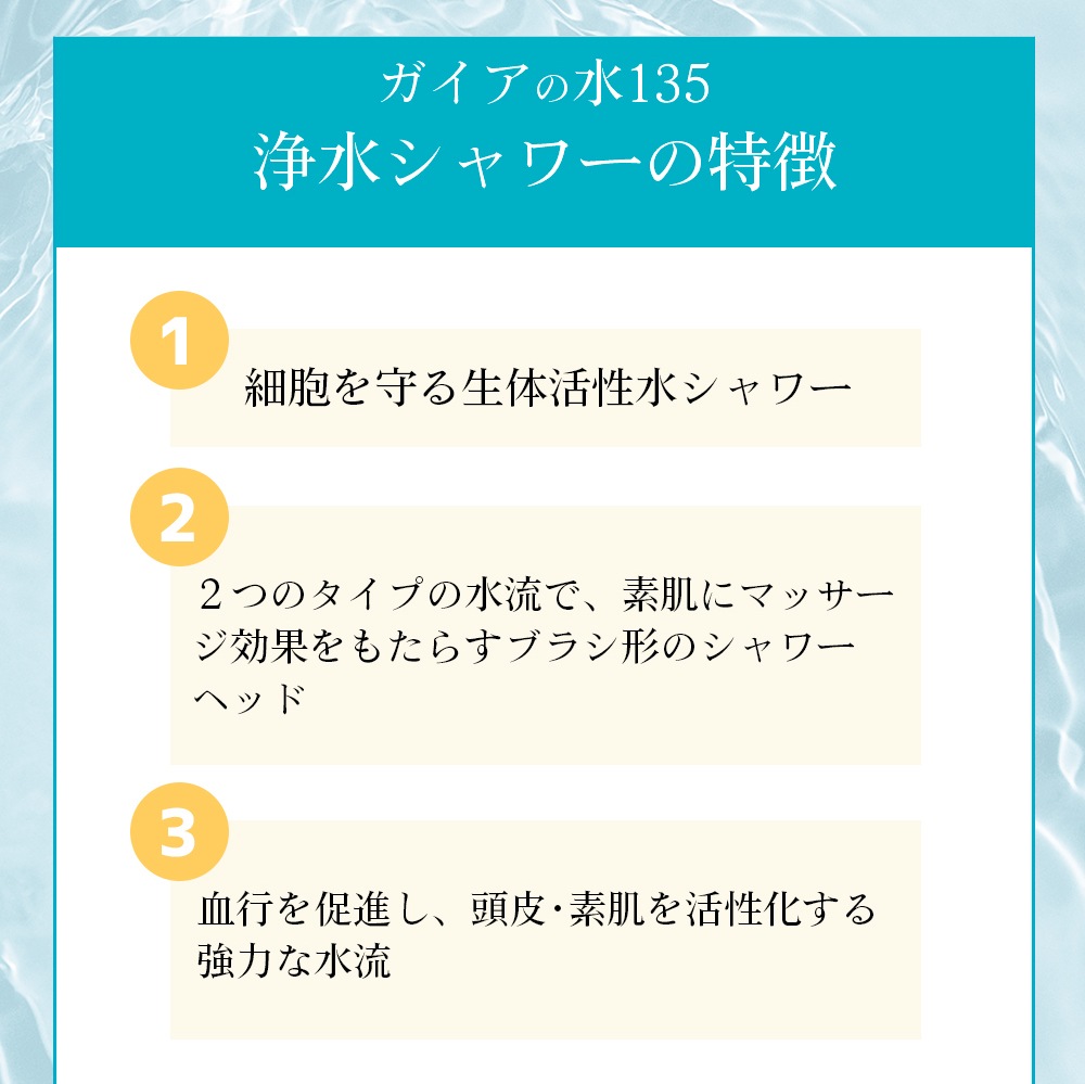 【値引】ガイアの水 浄水シャワー塩素除去で敏感肌さんも安心！お風呂が美活時間！ ガイアの水135 【専門店で安心♪】ガイアの水135 浄水シャワー