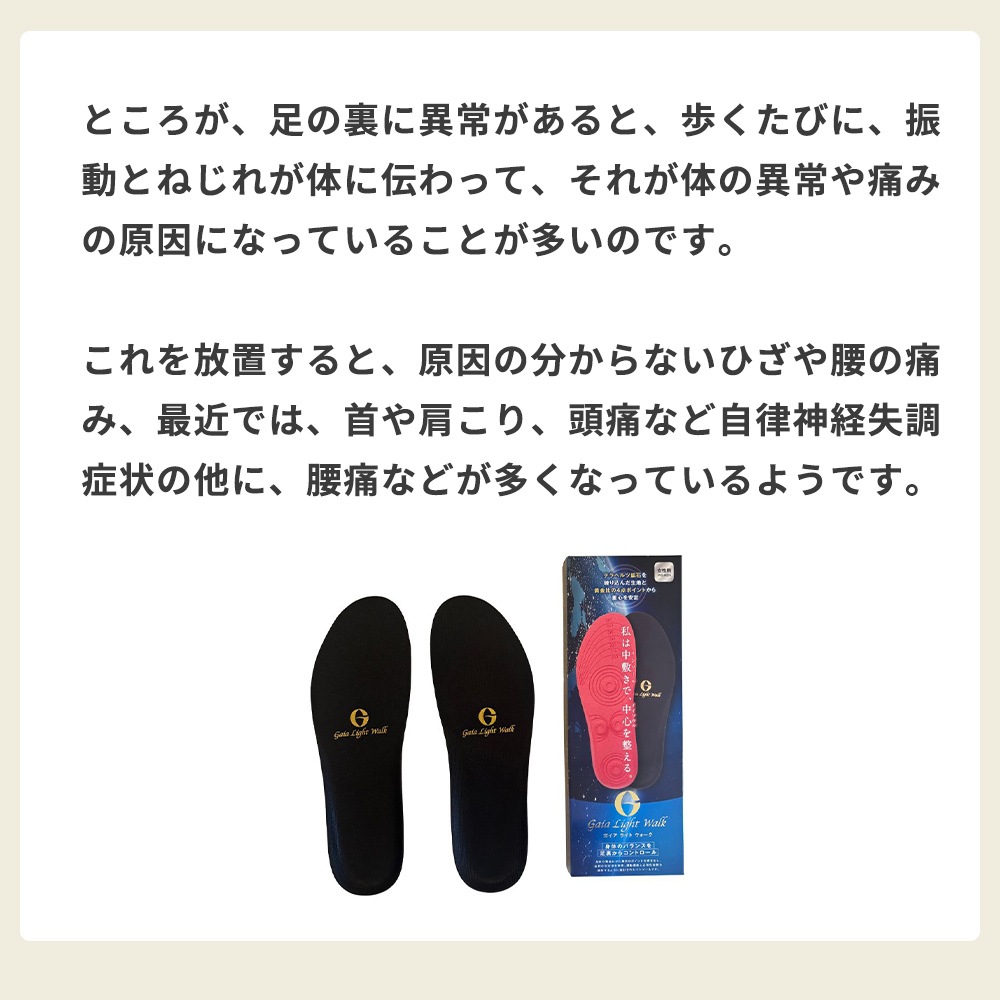 ガイアライトウォーク（インソール）