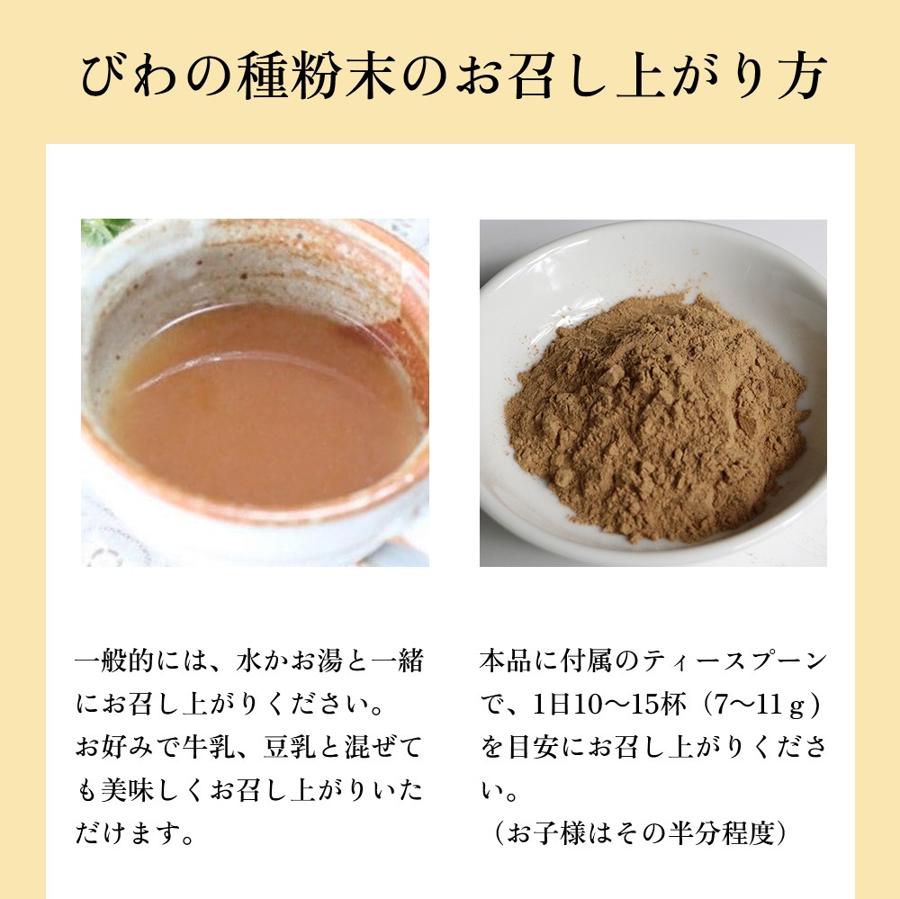 びわ、びわの種、びわの粉末