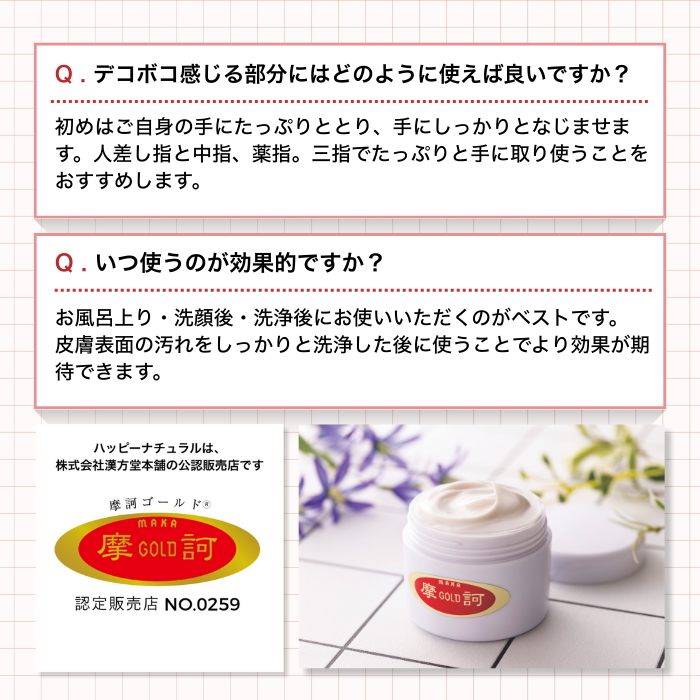 摩訶ゴールドクリーム