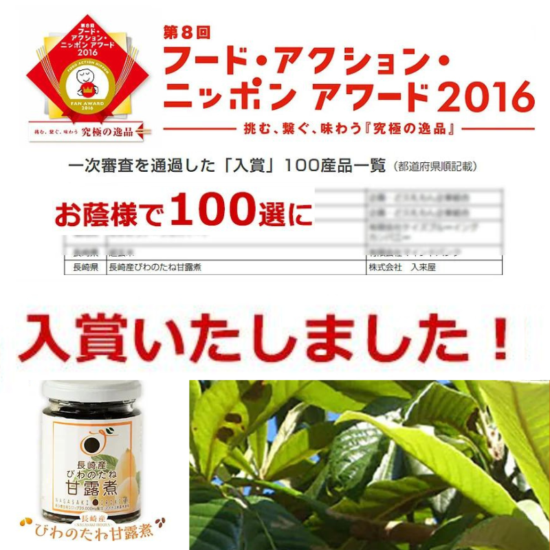 びわのたねの甘露煮 枇杷の種100% そのまま食べられる ※お びわのたねの甘露煮 枇杷の種100% そのまま食べられる ※お