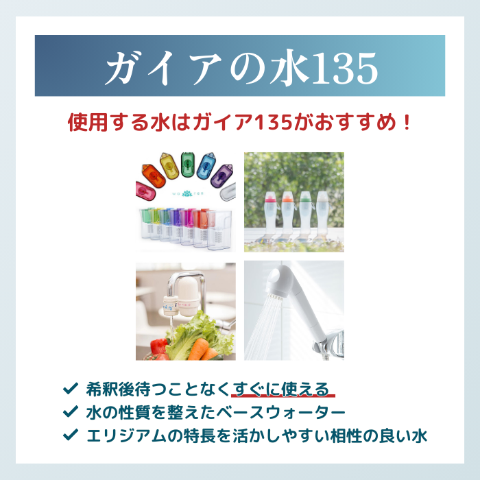 正規代理店】ガイアの水 Elysium エリジアム 20ml
