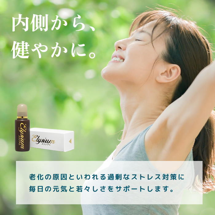 正規代理店】ガイアの水 Elysium エリジアム 20ml