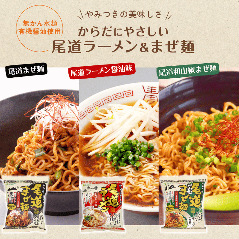 尾道まぜ麺（こってりピリ辛）【130g】