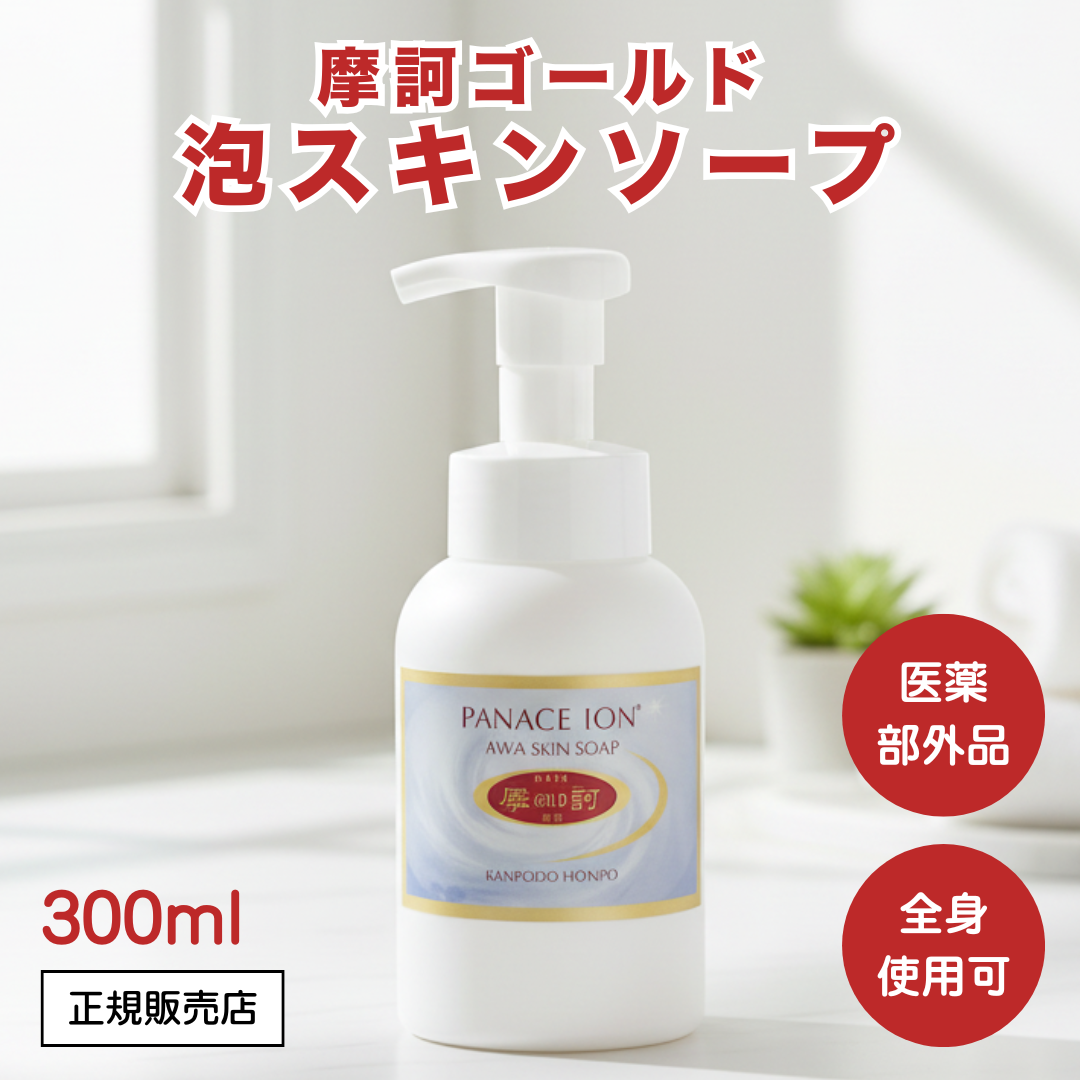 摩訶ゴールド泡スキンソープ 医薬部外品 薬用 正規品