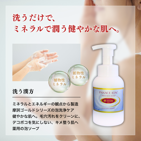 摩訶ゴールド泡スキンソープ 医薬部外品 薬用 正規品