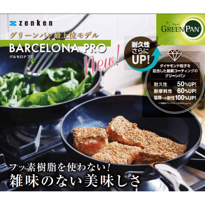 フライパン20cm【直送】グリーンパン【バルセロナプロ】