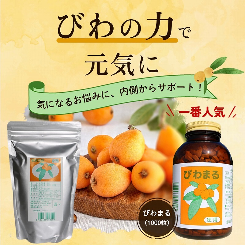 びわまる びわの種 びわまる びわの種