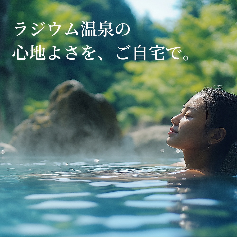 新品未使用　ホルミシスラドン温泉 2_000000007388.jpg?1791255146