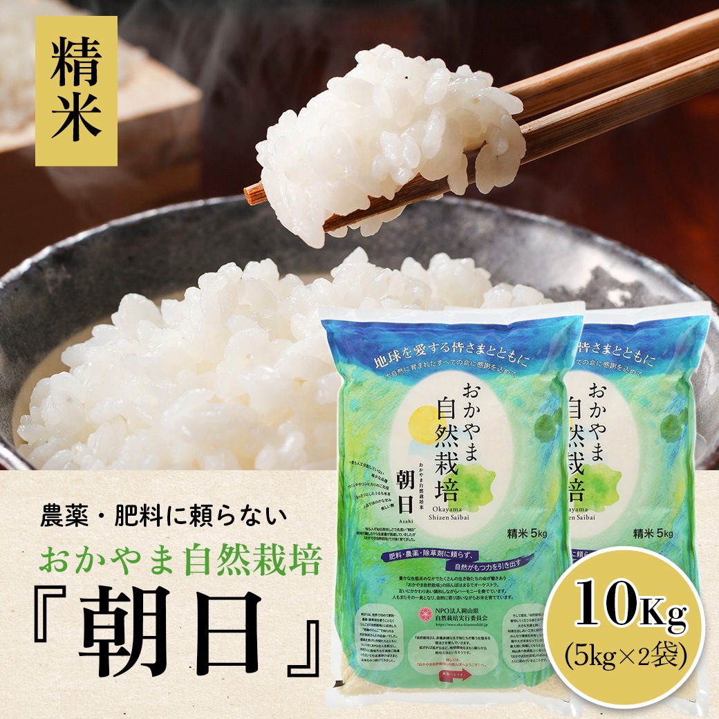 食品 朝日米(農薬・化学肥料不使用) 玄米 10kg