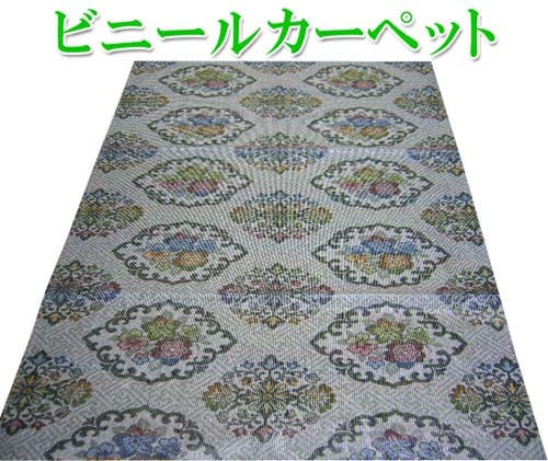 防水ビニールカーペット 水に強いビニールカーペット【ビニタップス】の通販／平安