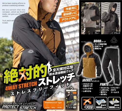 カッパ 喜多 プロテクトストレッチレインウェア No.2930 上下セット