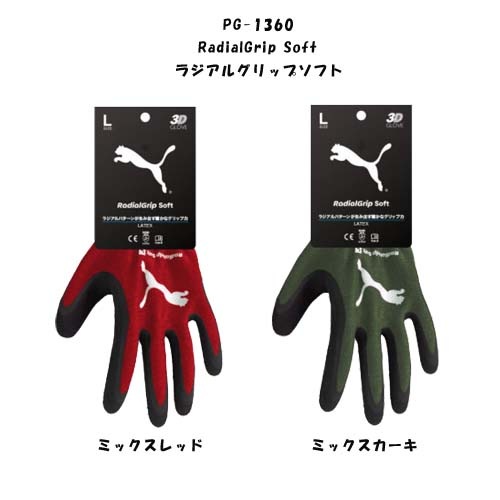 作業手袋 天然ゴム手袋 PUMA プーマ PG-1360 RadialGripSoft 10