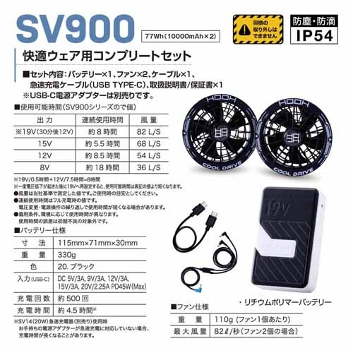 ¼������ ����ץ꡼�ȥ��å� SV900(SV903+SV922+SV666)  HOOH ����� ����� �Хåƥ꡼ �ե��� �����֥�  ��Ĵ������
