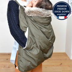 angelette プレミアムフレンチダウンケープ　ケープ　抱っこ紐　だっこひも　防寒　超撥水　透湿