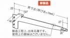 ロイヤル 木棚ブラケット(中間受) B-238クローム 【450】 1本売